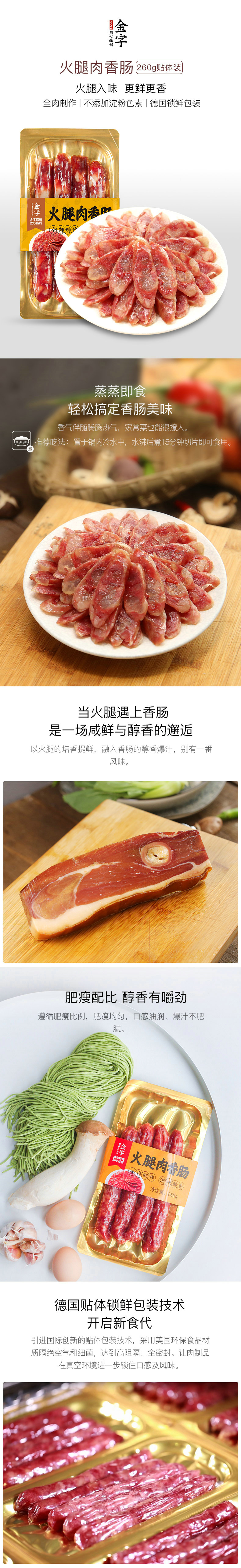 火腿肉香腸260g