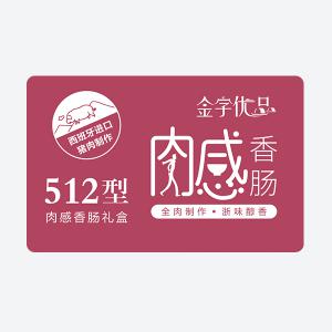 金字優(yōu)品 金字優(yōu)品肉感香腸